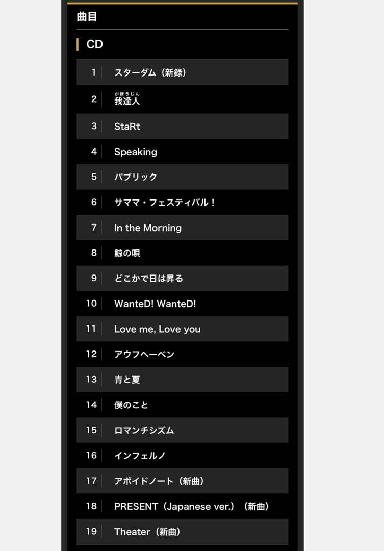 完全生産限定品　ミセスグリーンアップル　CD エデンの園　袋付き　Mrs.