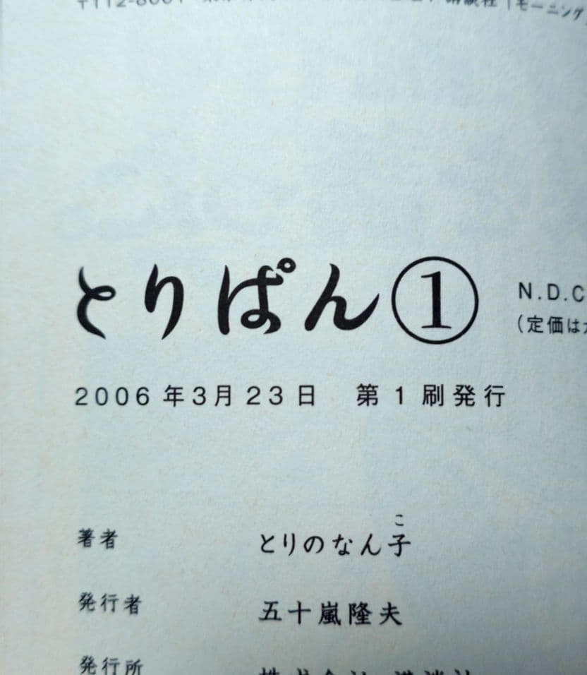 【全巻初版・帯付き多数】とりぱん 1〜30巻 とりぱん大図鑑