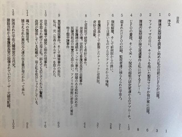 UFO本 今、世界と日本で何が起こっているか 辛島佐代子