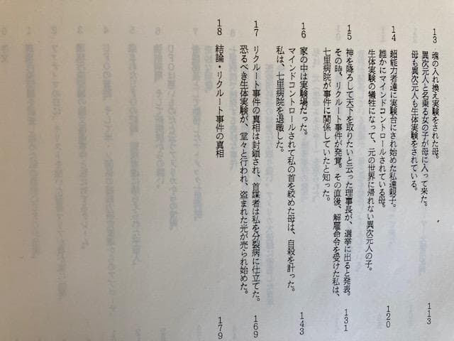 UFO本 今、世界と日本で何が起こっているか 辛島佐代子