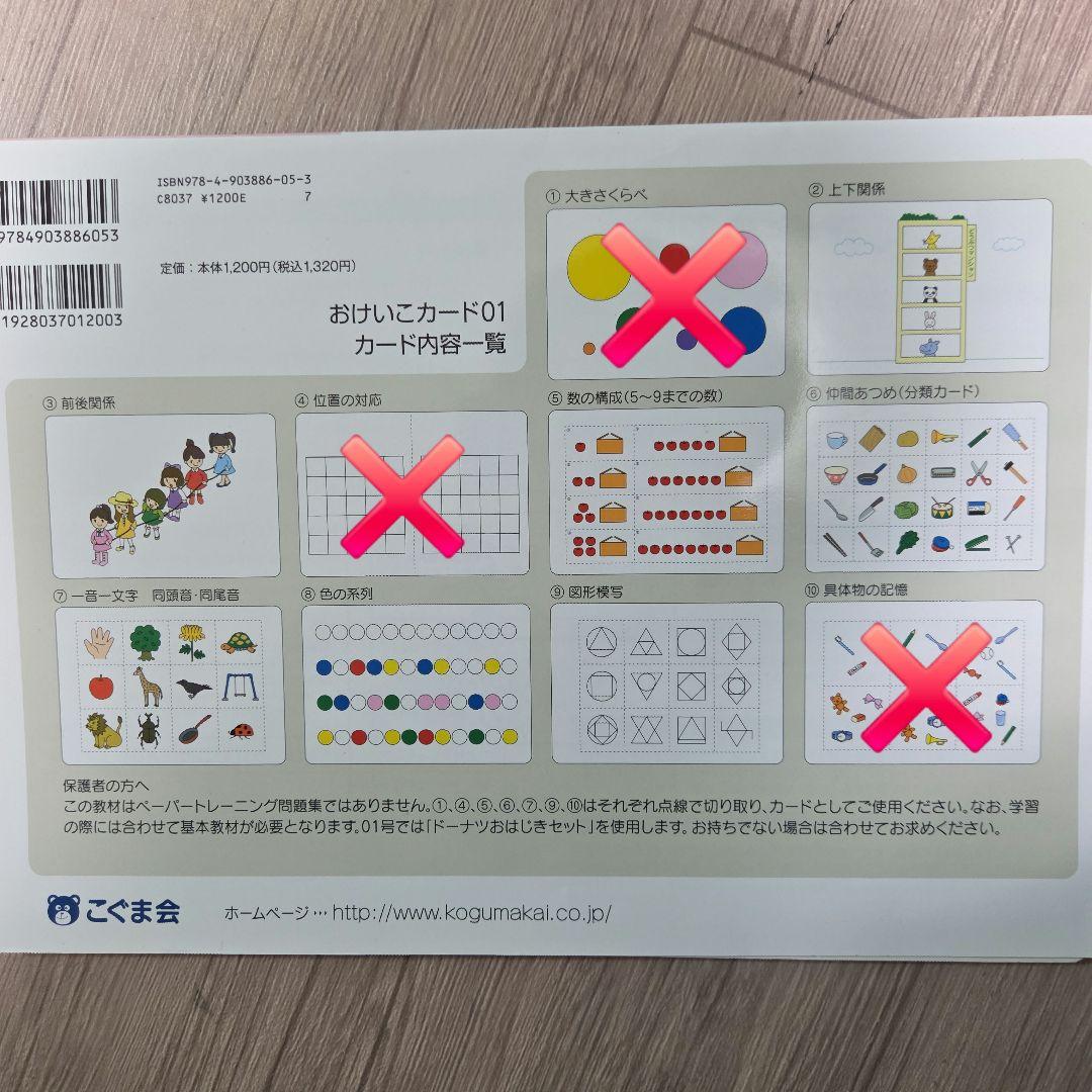 おけいこカード セット
