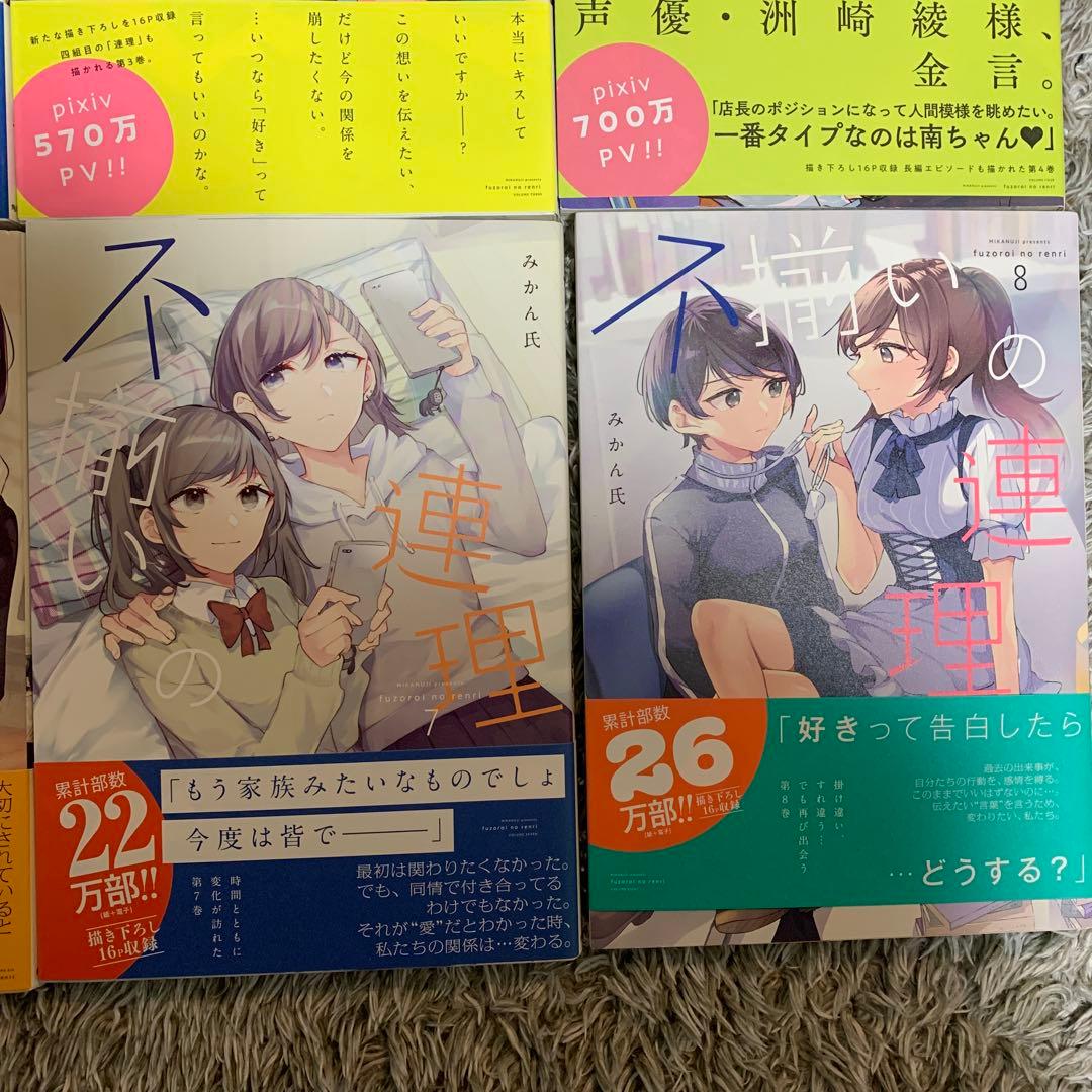 不揃いの理理 1-8巻セット