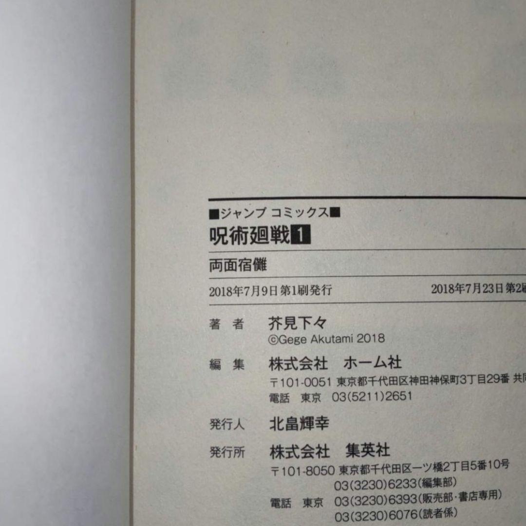 呪術廻戦 1-5巻 初版 2刷あり美品　1巻　2巻　3巻　4巻　5巻