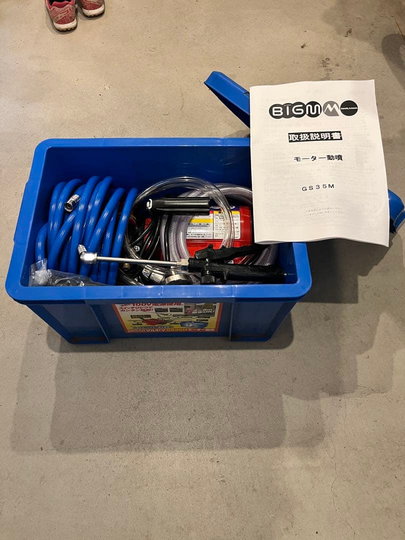 丸山製作所 モーター動噴 GS35M　BIGM 噴霧機　おまけ付き