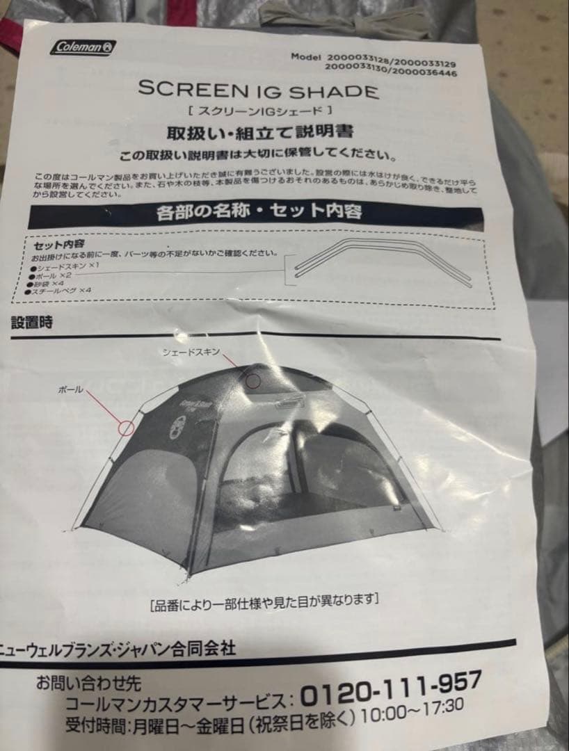 【未使用】コールマン スクリーンIGシェード ダークルーム テント