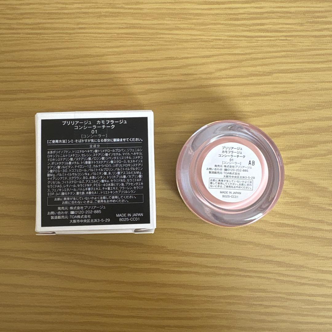 BRILLIAGE カモフラージュ コンシーラー チーク 01