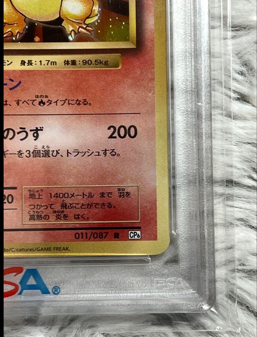 リザードン CP6 20周年記念 011/087 PSA10