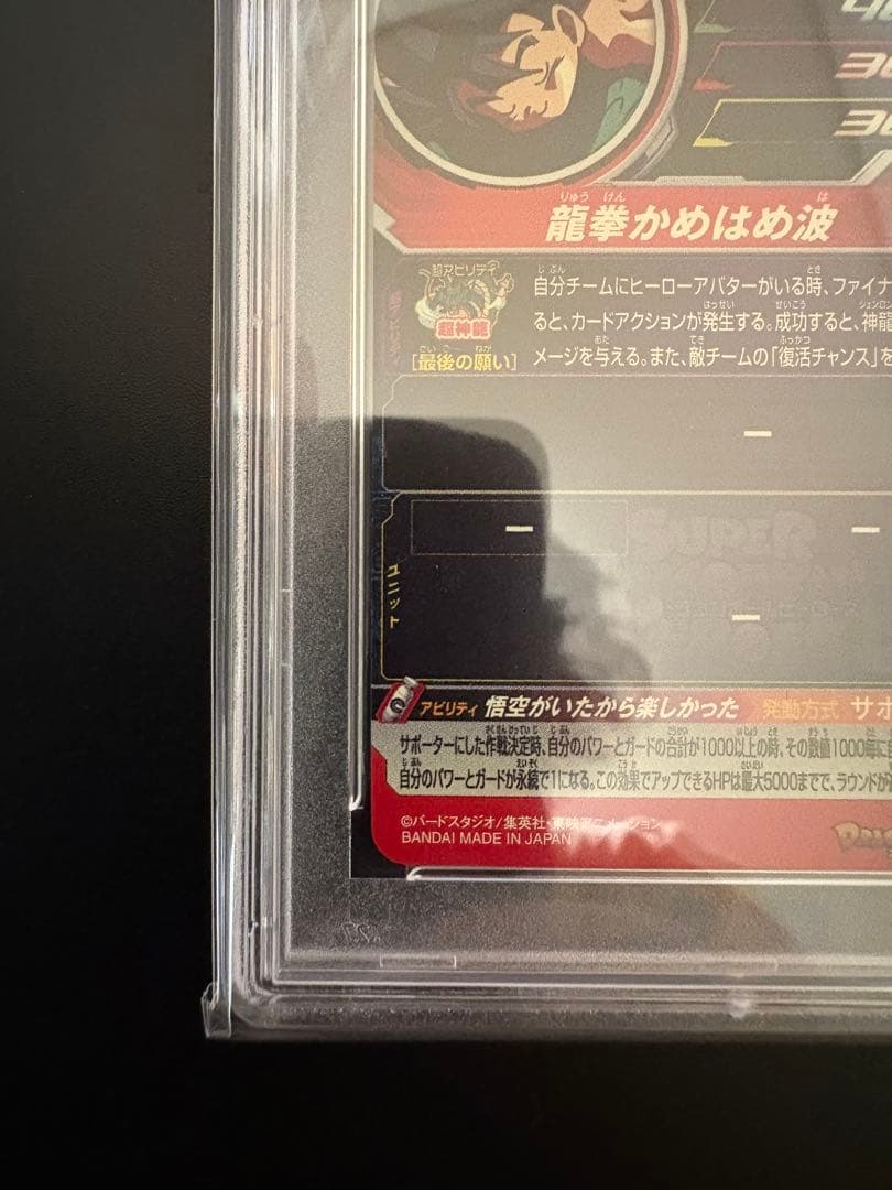 【PSA10】スーパードラゴンボールヒーローズ 孫悟空 : GT MM2-038