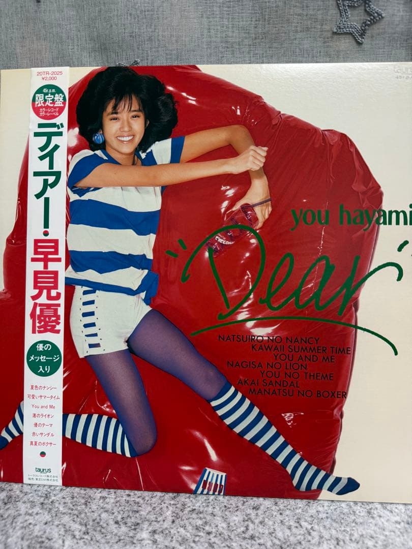 早見優 レコード LP＆45r.p.mコレクション
