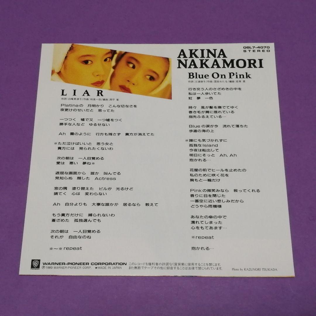 （７）中森明菜／ＬＩＡＲ　ハガキ付　ラストアナログシングル