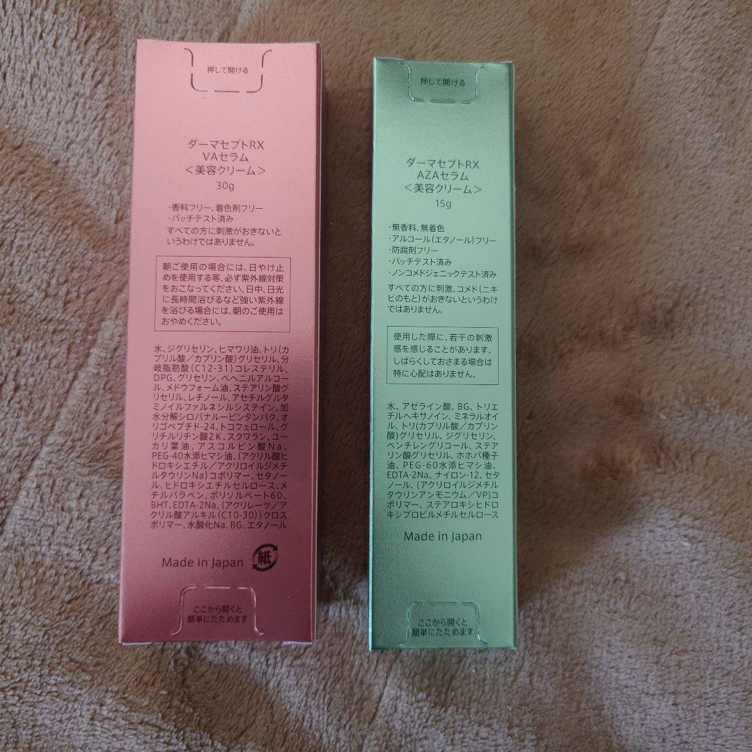 Dermacept RX VAセラム & AZAセラム 30gセット