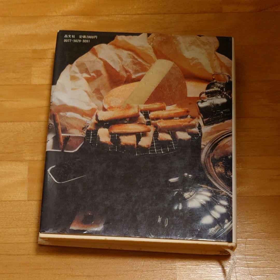 【初版】シャーロック・ホームズ家の料理読本【絶版本】