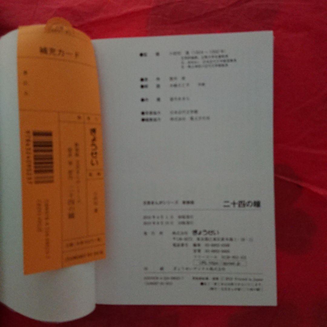 二十四の瞳／原作・壷井栄／作画・望月あきら／文学コミック