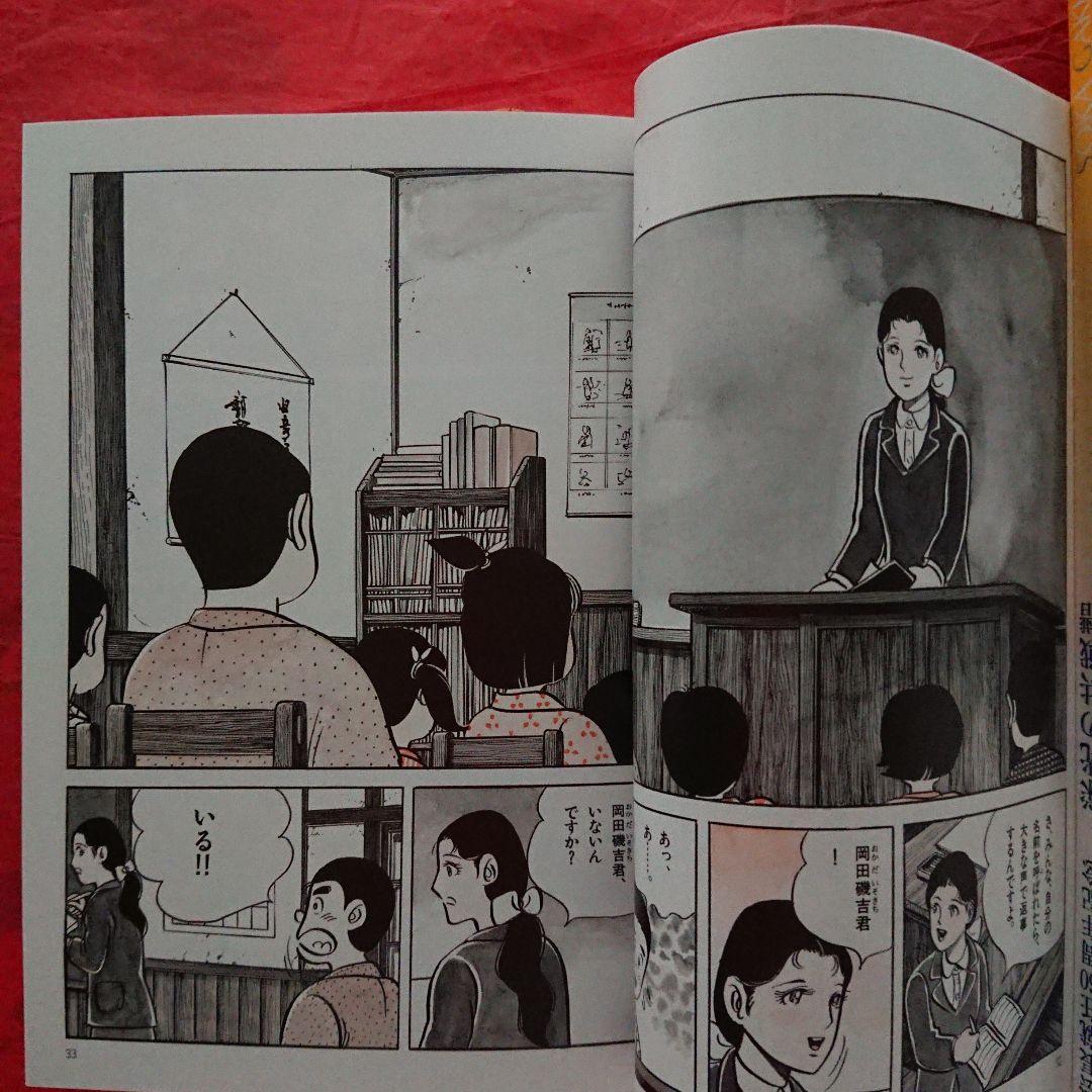 二十四の瞳／原作・壷井栄／作画・望月あきら／文学コミック
