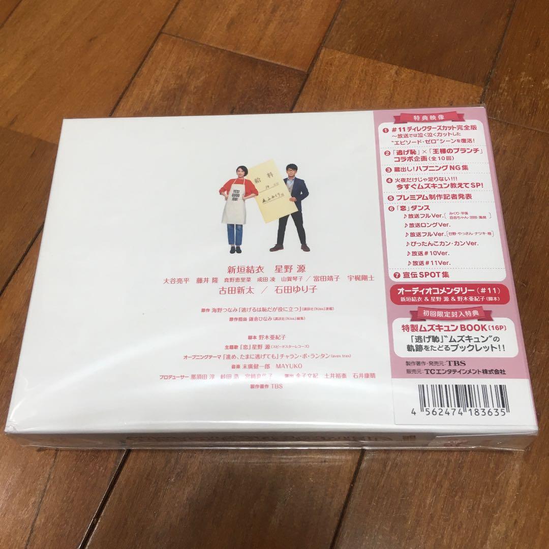 ★初回限定盤★　逃げるは恥だが役に立つ DVD-BOX〈6枚組〉