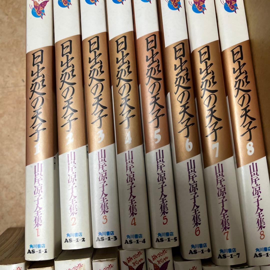 日出処の天子 全8巻 19冊まとめてセット 山岸凉子 角川書店