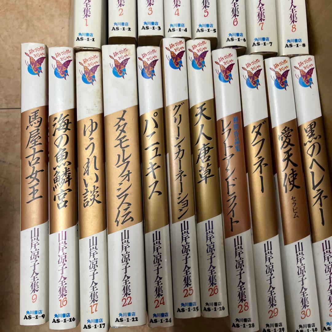 日出処の天子 全8巻 19冊まとめてセット 山岸凉子 角川書店