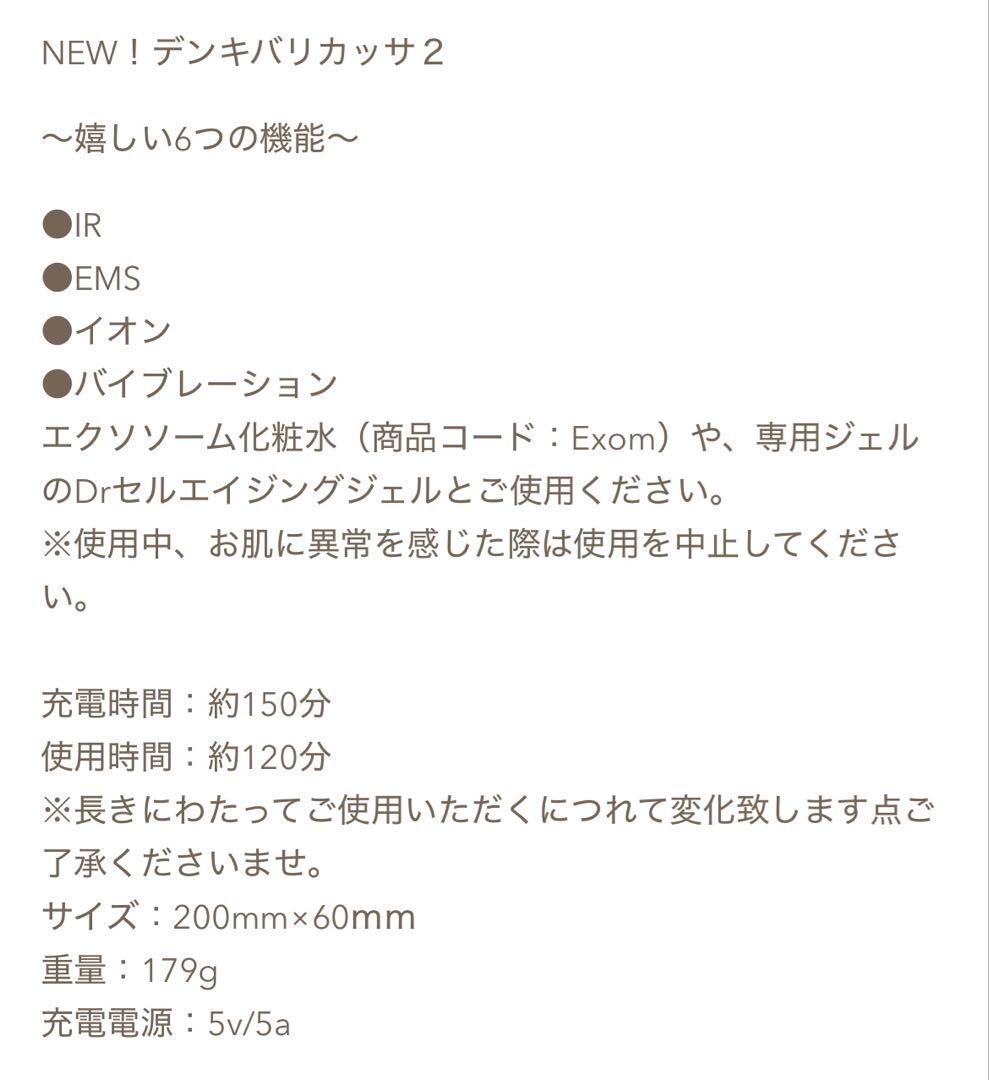 デンキバリカッサ2 セット販売 EXOM付き