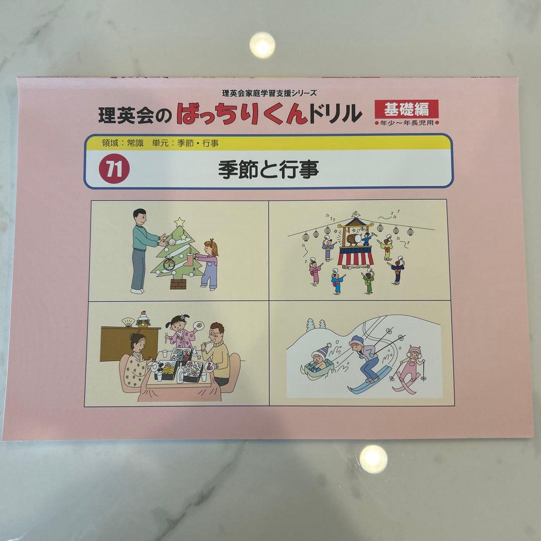 【理英会】ばっちりくんドリル 基礎編