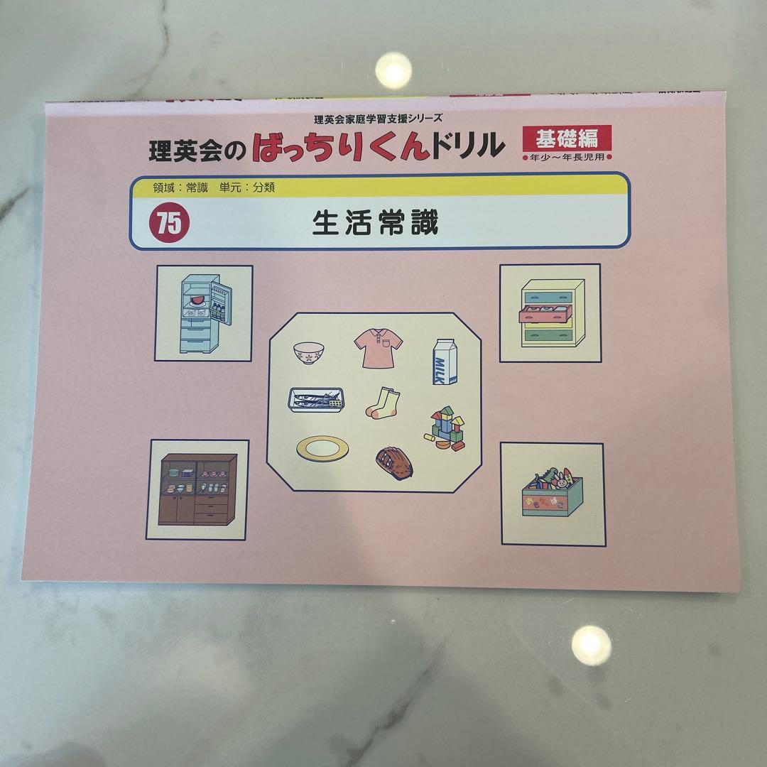 【理英会】ばっちりくんドリル 基礎編