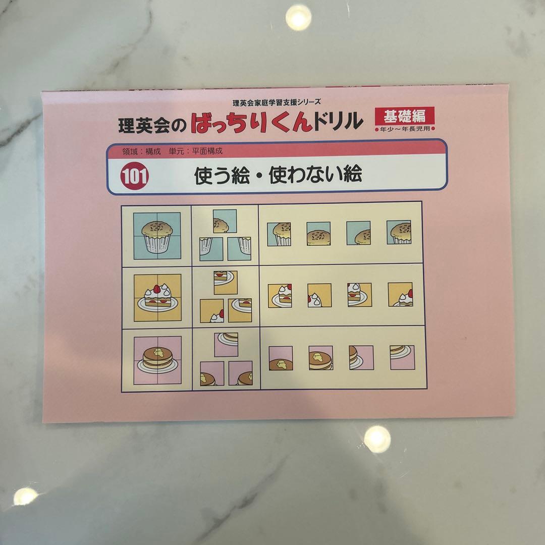 【理英会】ばっちりくんドリル 基礎編