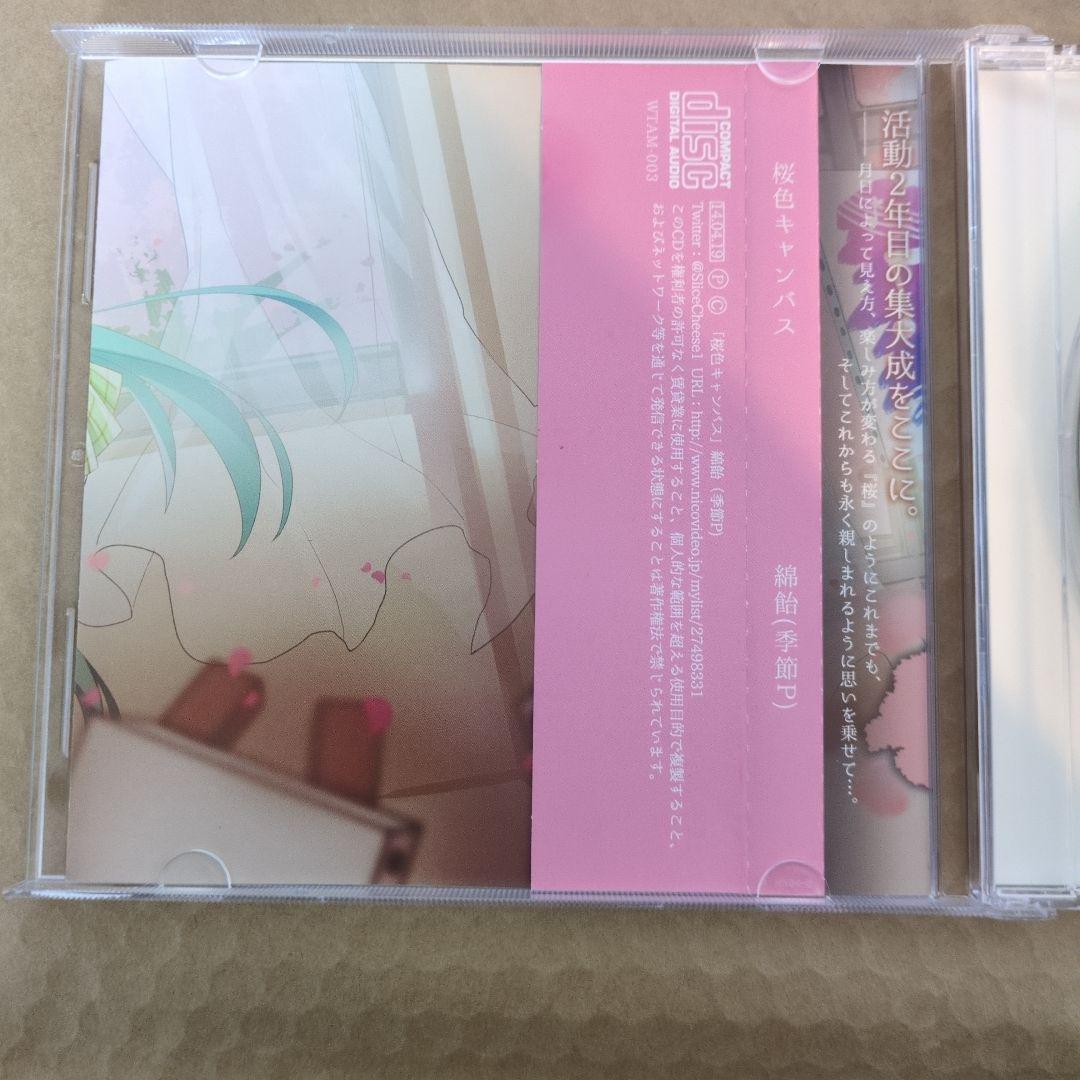 桜色キャンバス CD　綿飴P 甘味党
