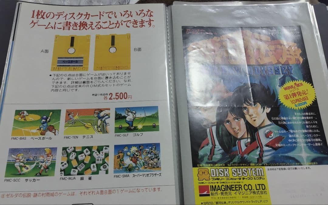 ゲーム機、ソフトのパンフレット、ポップなど