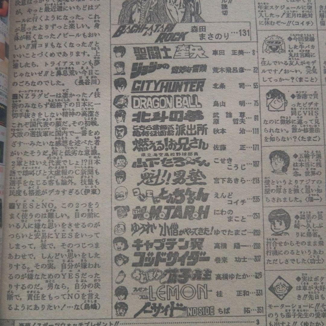 レア週刊少年ジャンプ1987年50号　表紙　シティハンター