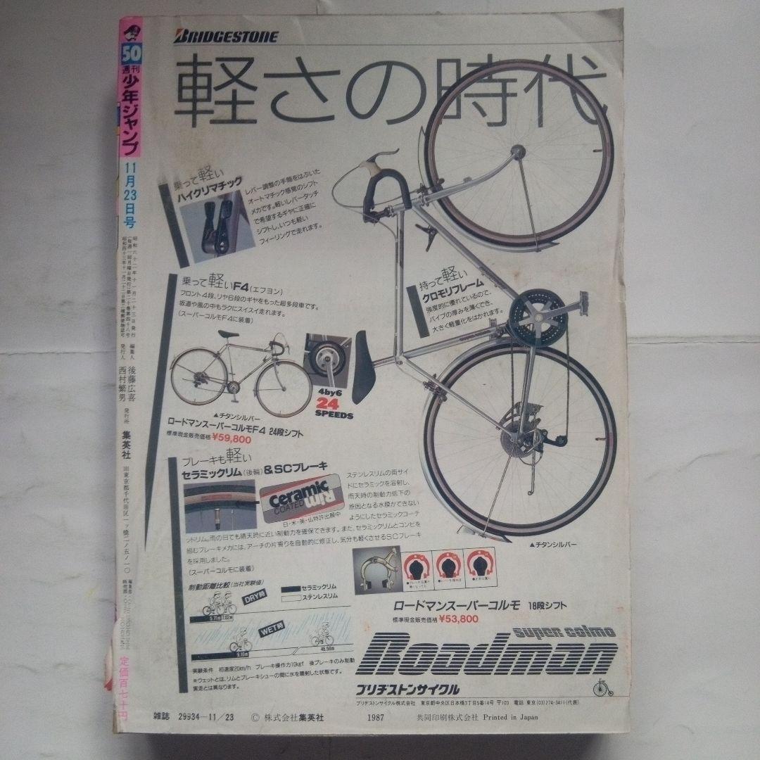 レア週刊少年ジャンプ1987年50号　表紙　シティハンター