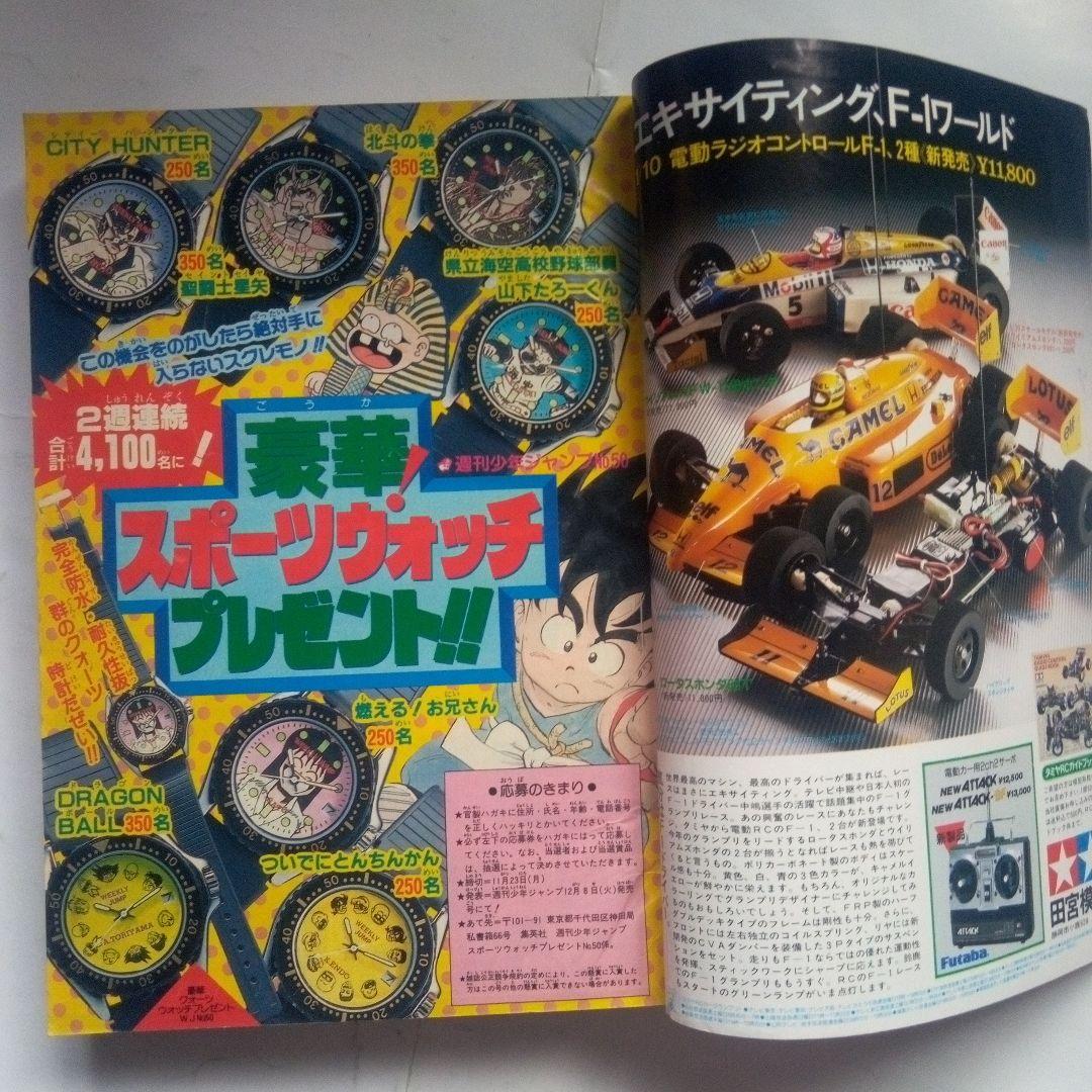 レア週刊少年ジャンプ1987年50号　表紙　シティハンター