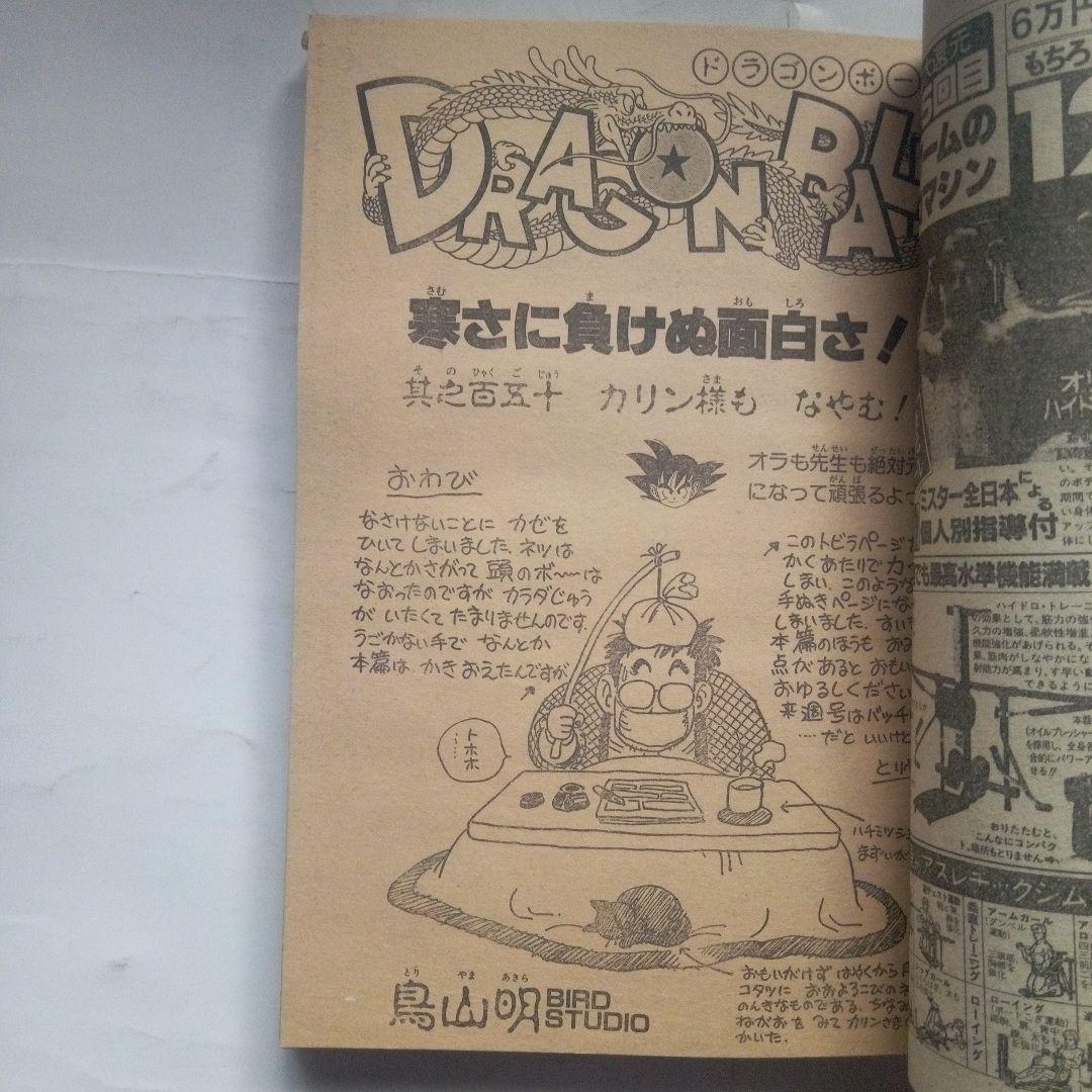 レア週刊少年ジャンプ1987年50号　表紙　シティハンター