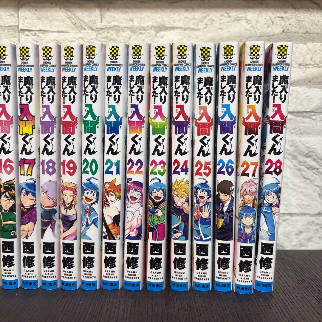 魔入りました！入間くん セット (1-28巻)