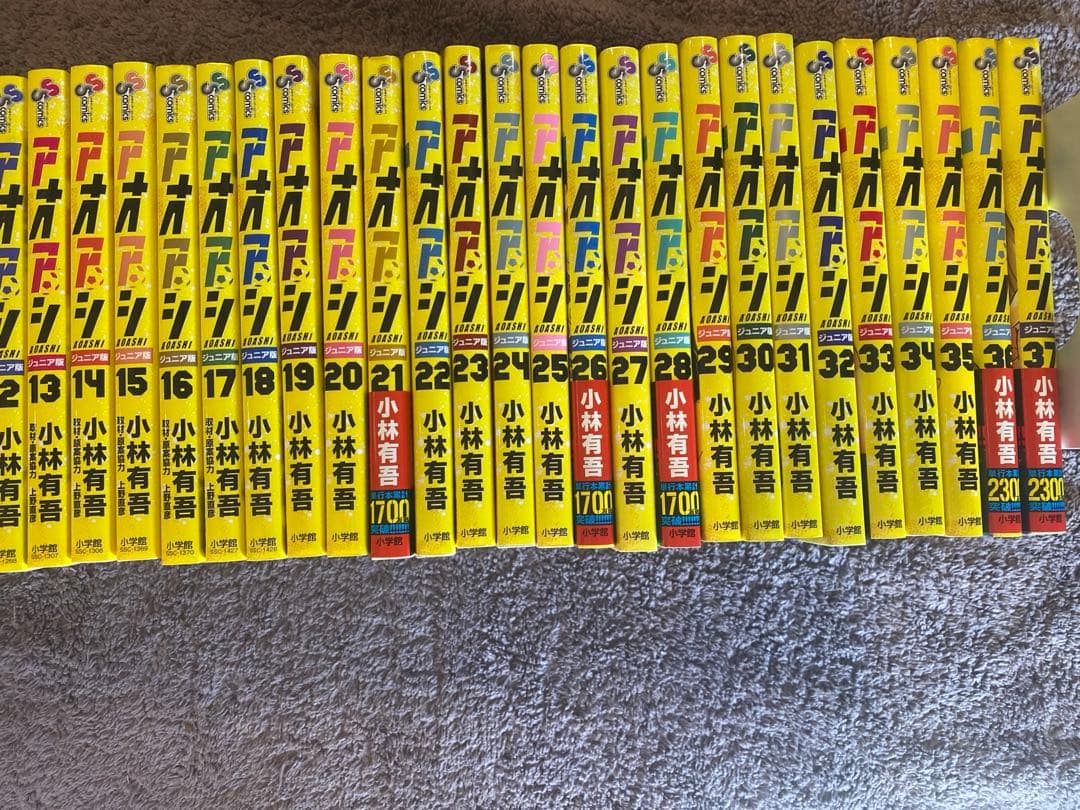 アオアシ　ジュニア版　 1〜37巻