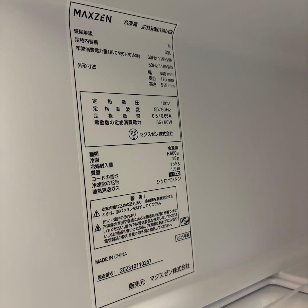 マクスゼン 小型冷凍庫　冷凍庫 JF033HM01GR 本日限定値下げ価格