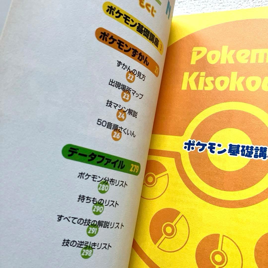 ポケットモンスター金•銀 ポケモン大全集　帯付き　初版本