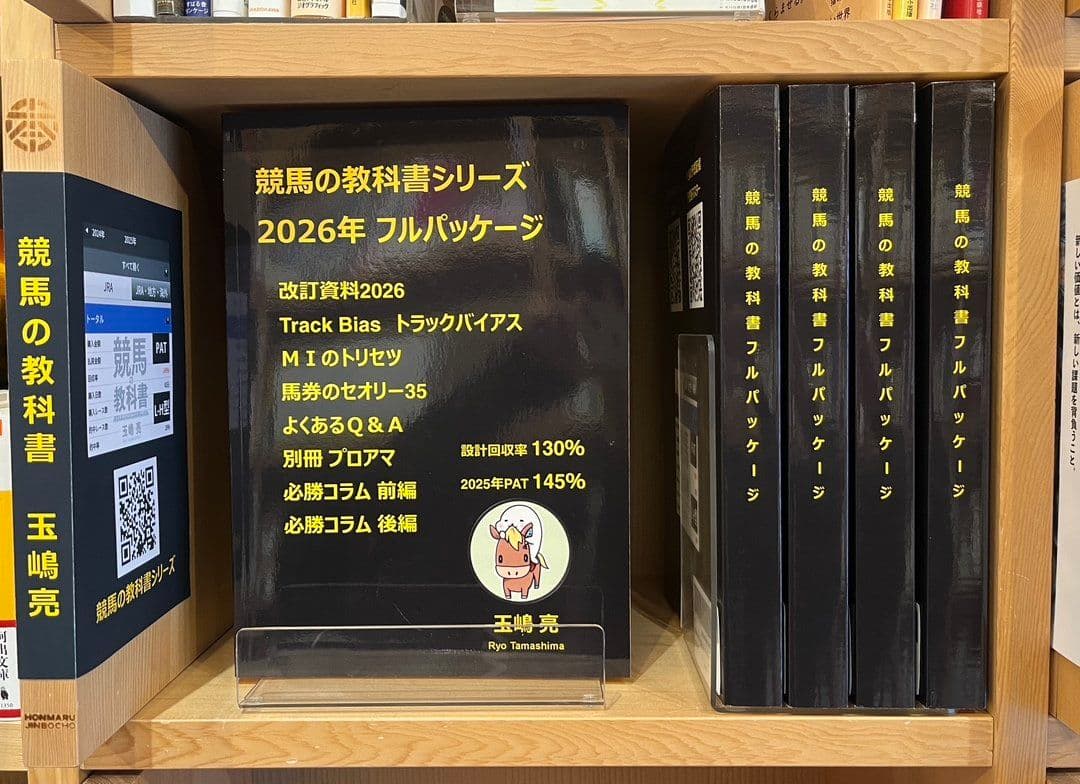競馬の教科書シリーズ 2026年 フルパッケージ