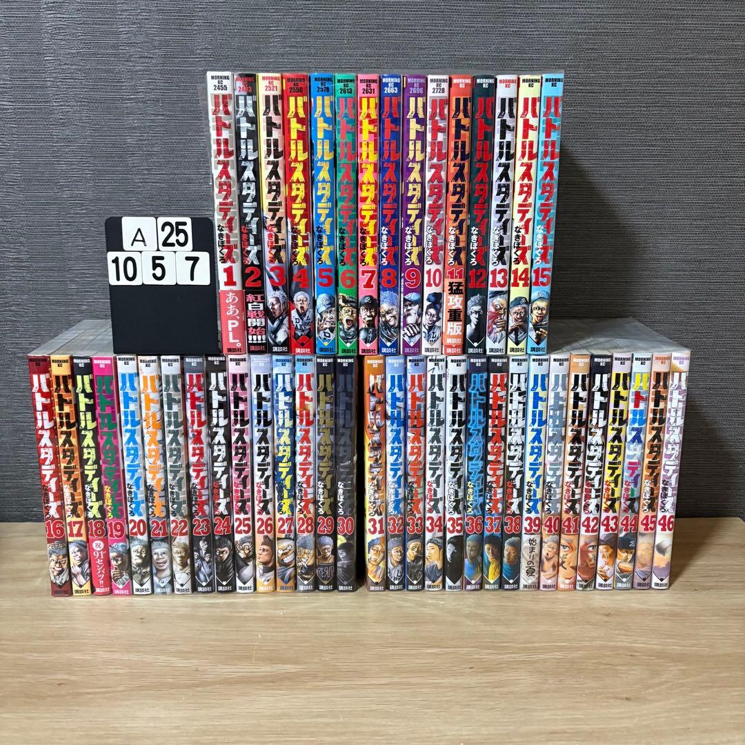 バトルスタディーズ　1〜46巻セット　A251057