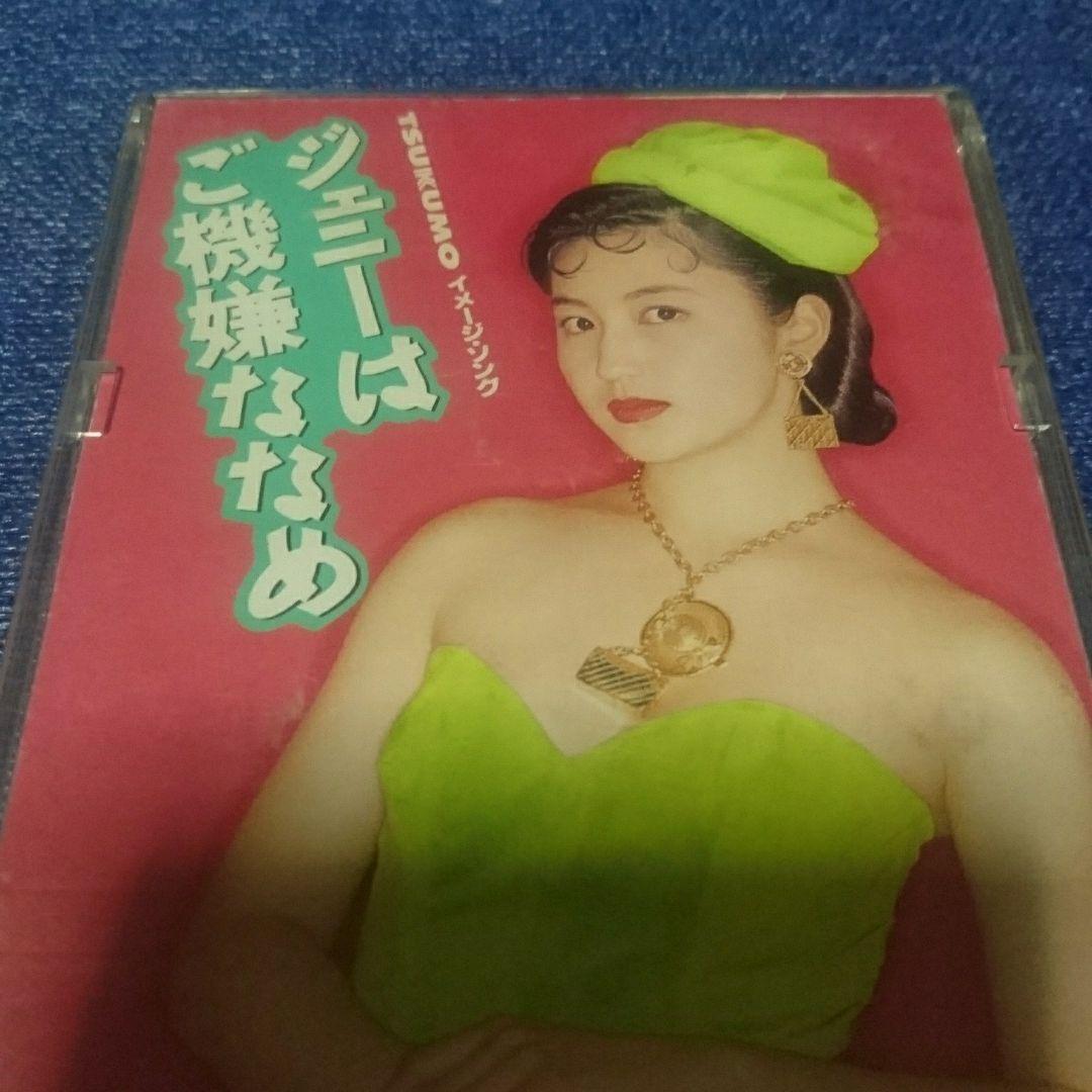 越智静香/ジエニーはご機嫌ななめ 8センチ8cmシングル邦楽CD アイドル