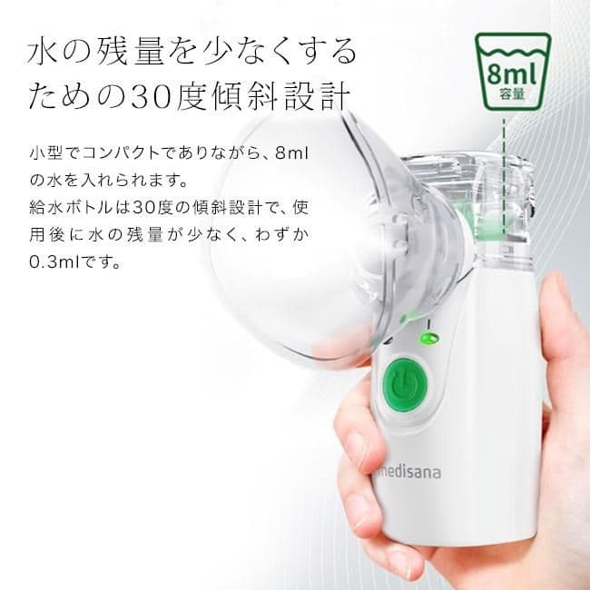 【新品未使用品】medisana 家庭用超音波吸入器