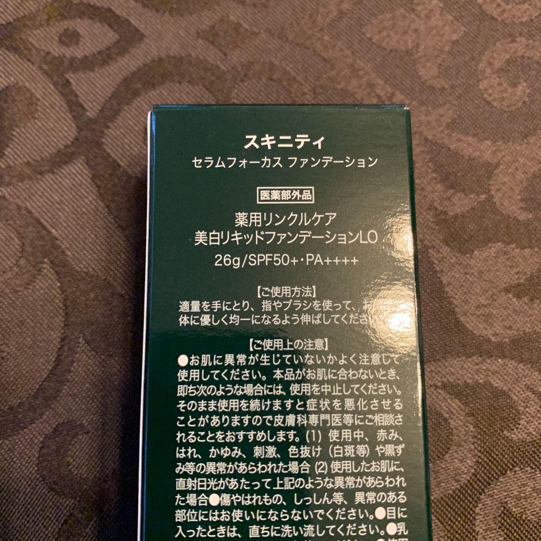 スキニティ　セラムフォーカスファンデーション