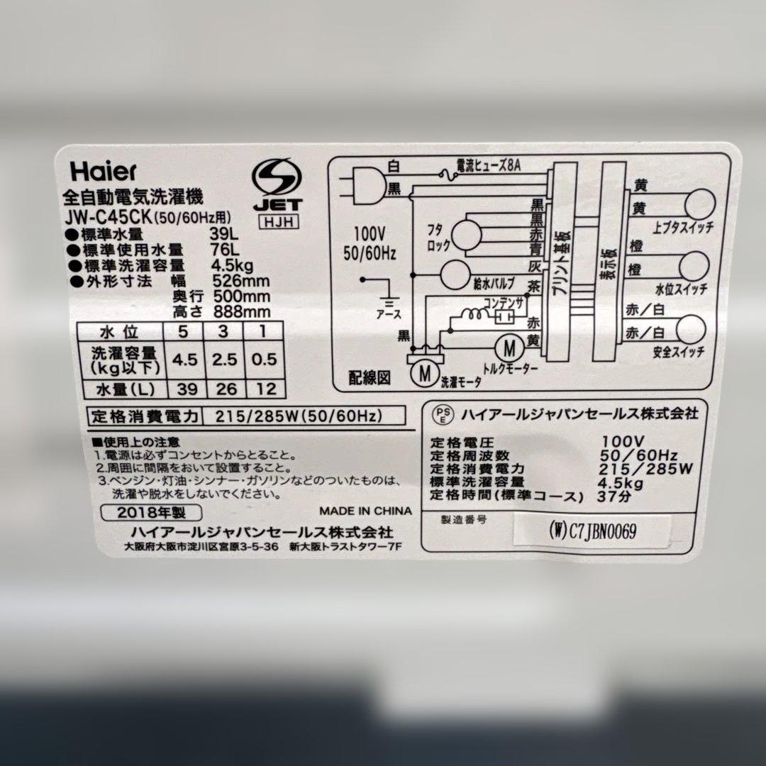 お得3点セット/ハイアール/冷蔵庫130L/洗濯機4.5kg/電子レンジ