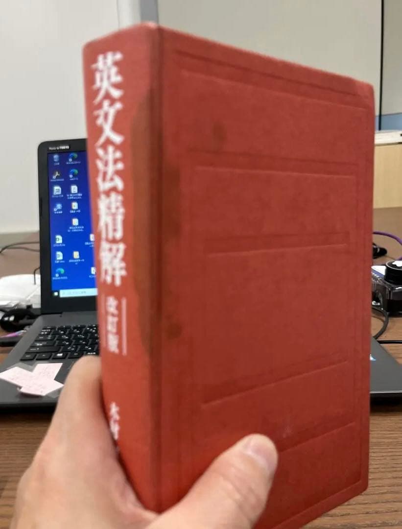 【絶版】英文法精解 改訂版（木村明著）