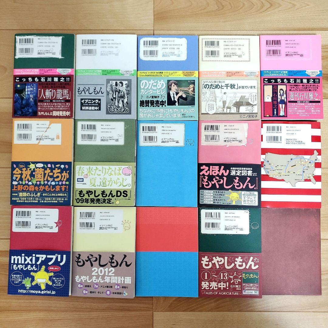 匿名配送：もやしもん 全13巻 全巻セット 限定版あり 限定特典付き ほぼ帯付き