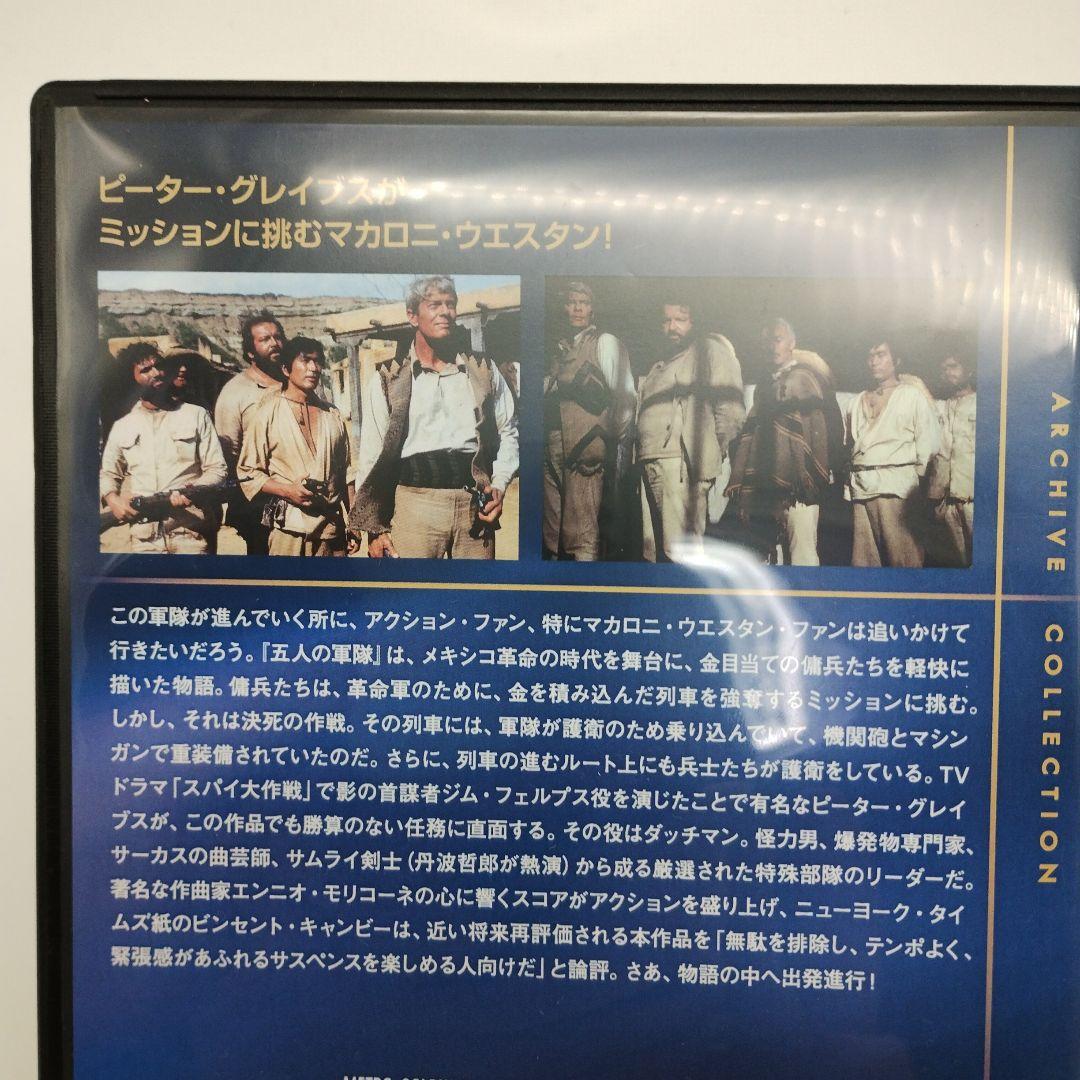 The 5-Man Army 五人の軍隊 DVD