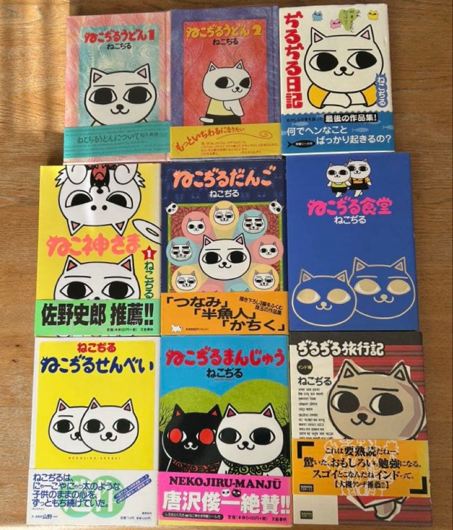 ねこぢる　漫画本　9冊まとめ売り