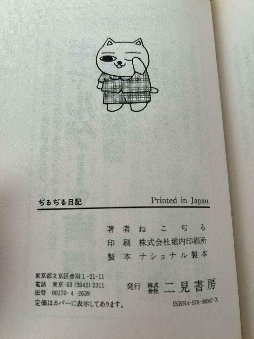 ねこぢる　漫画本　9冊まとめ売り