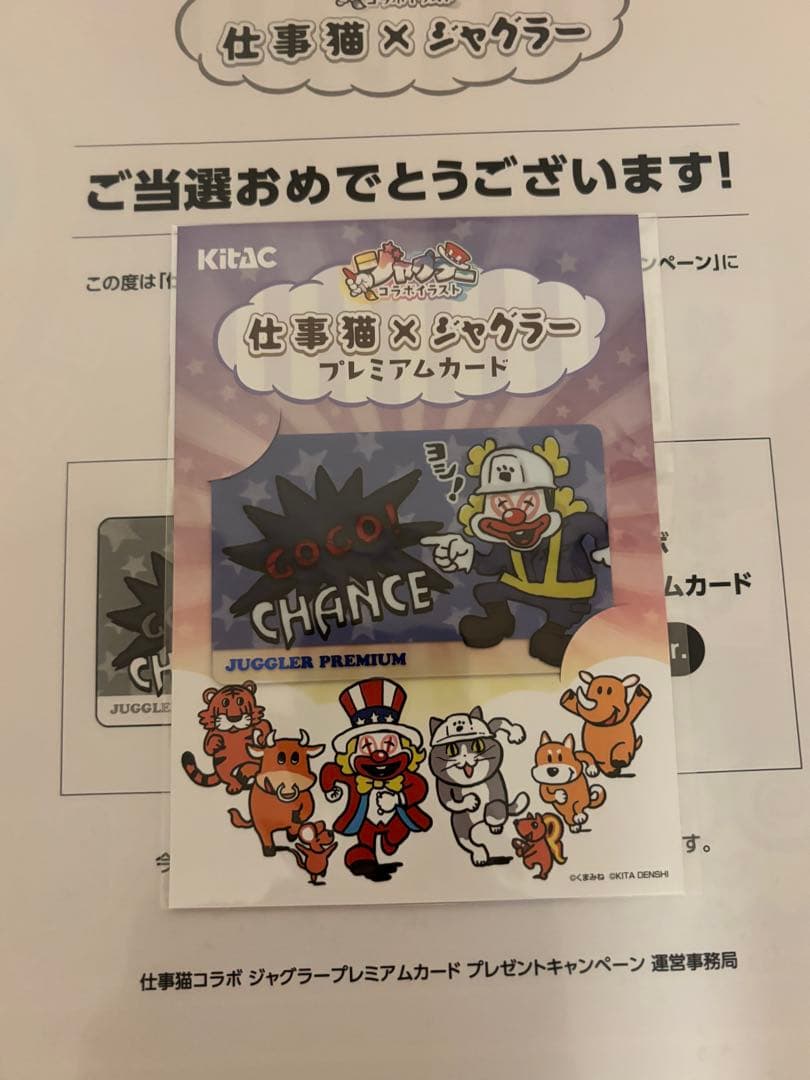 仕事猫×ジャグラー プレミアムカード ジャグラーver.