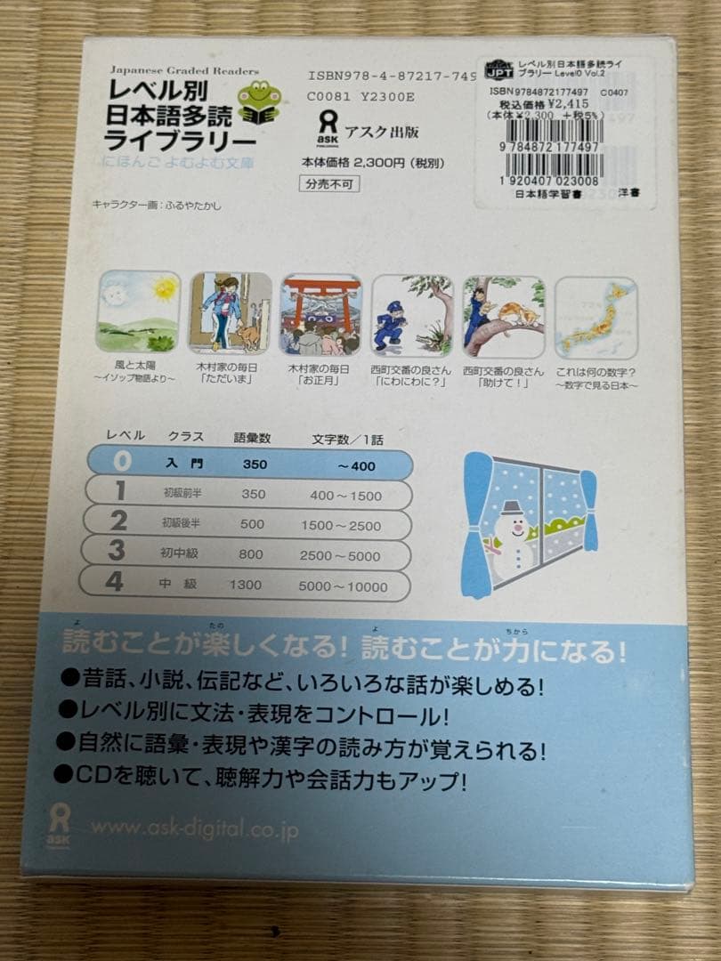 レベル別日本語多読ライブラリー 0-4セット