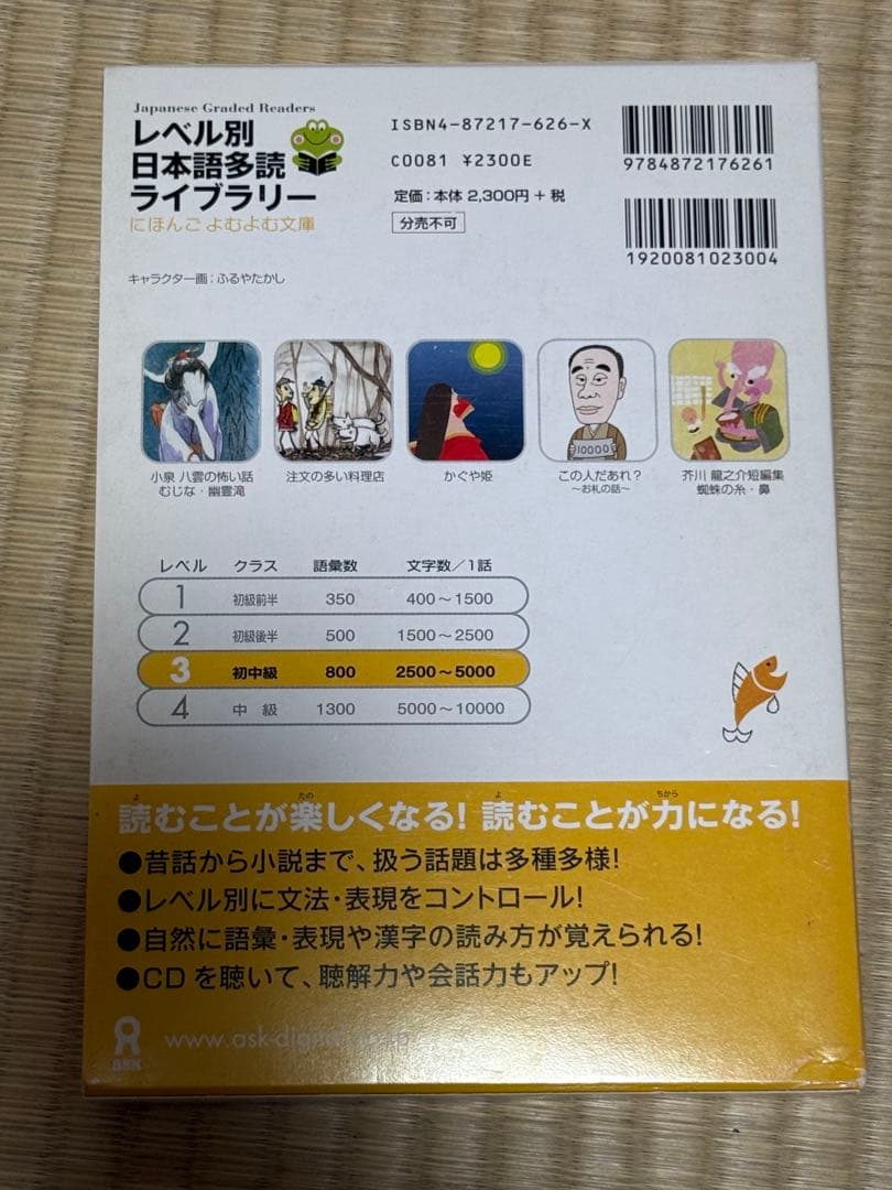 レベル別日本語多読ライブラリー 0-4セット