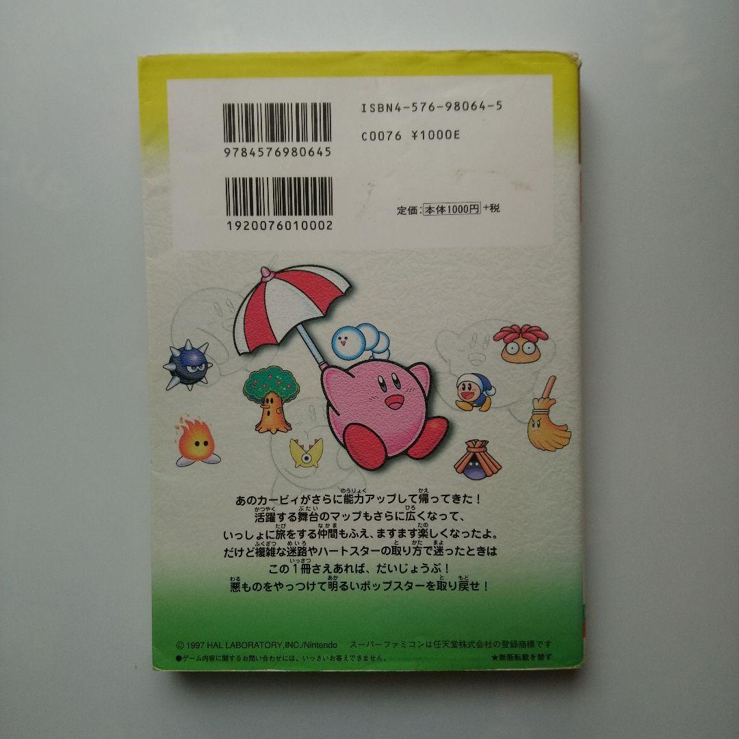 （難あり）星のカービィ3ハートスター完全入手ガイド
